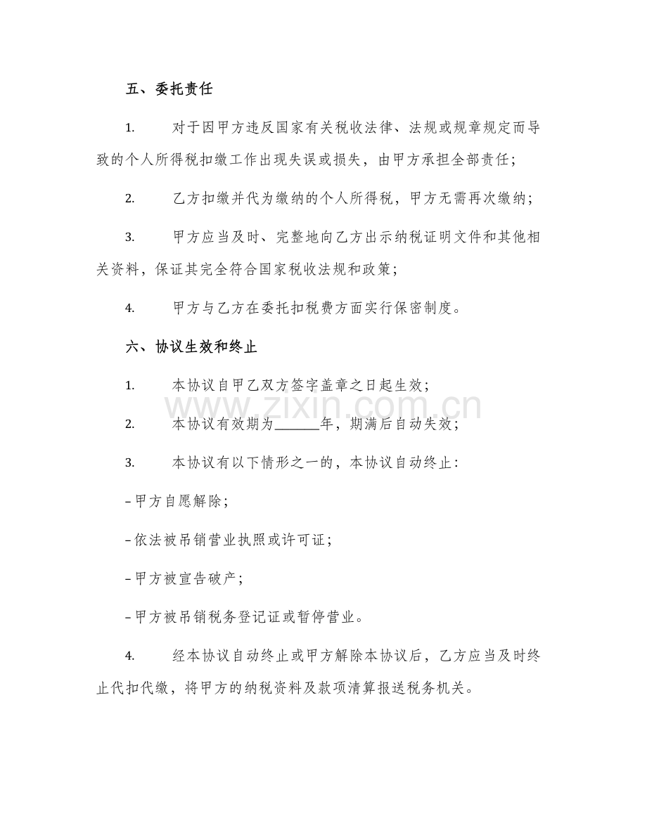 委托扣税费协议书样张.docx_第2页