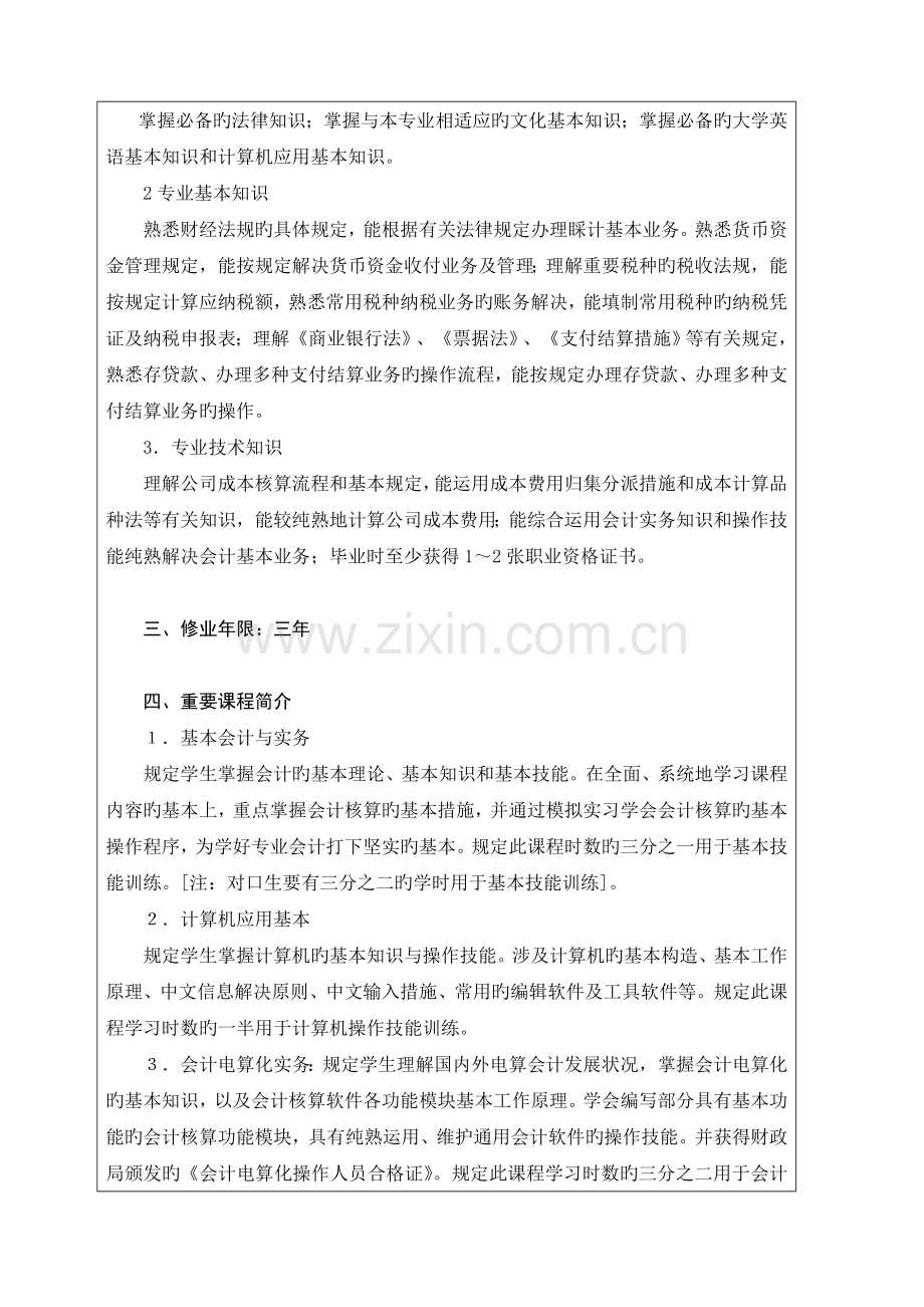 三专科电算化会计专业人才培养方案.docx_第2页
