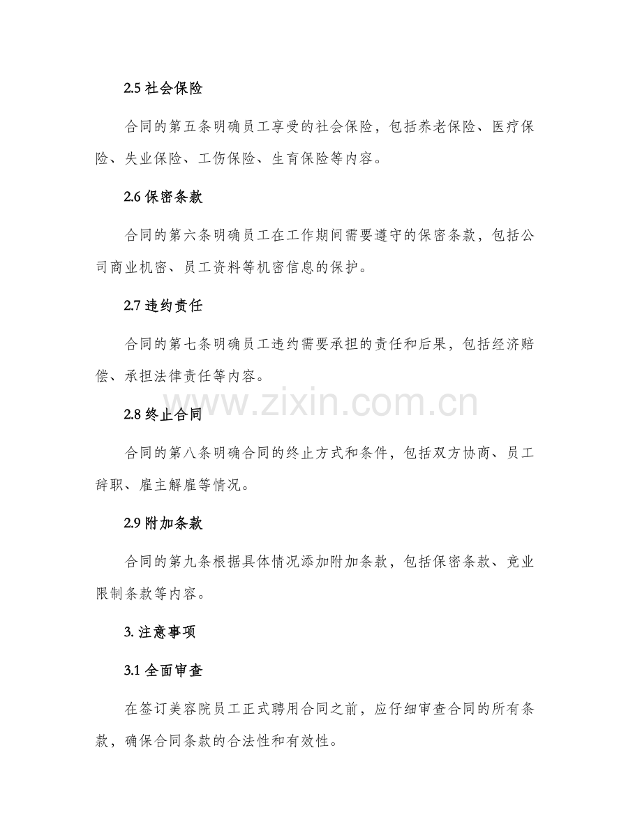 美容院员工正式聘用合同.docx_第2页