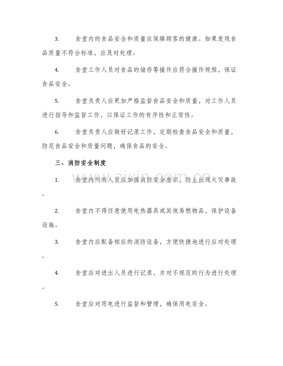 幼儿园食堂安全责任书食堂消防安全责任书.docx_第2页