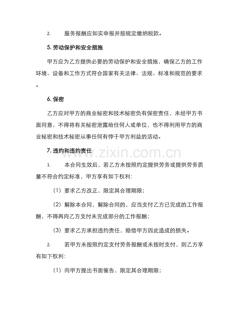 新编劳务雇佣合同.docx_第2页