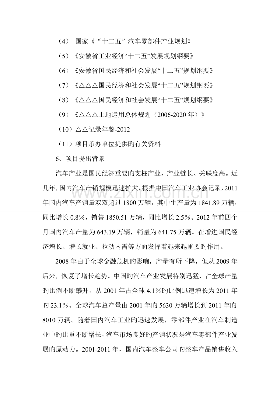 汽车配件城专项项目可行性专题研究报告.docx_第2页