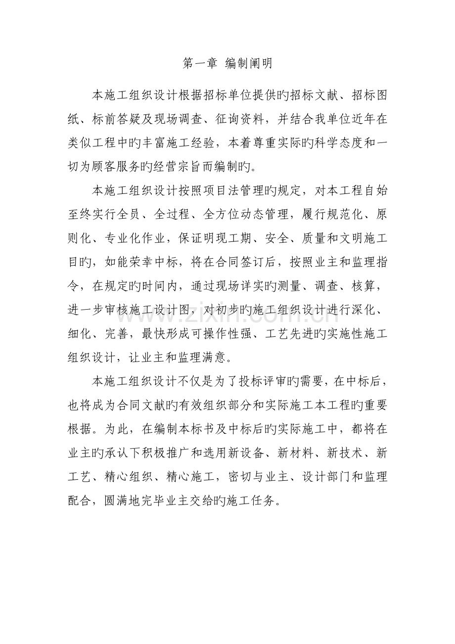 丁家坝大桥改造关键工程专题方案.docx_第1页