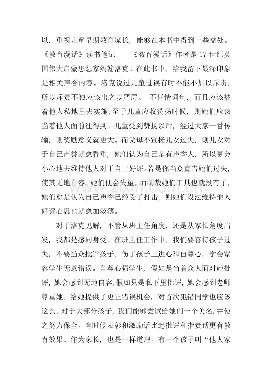 《教育漫话》读书笔记.docx_第2页