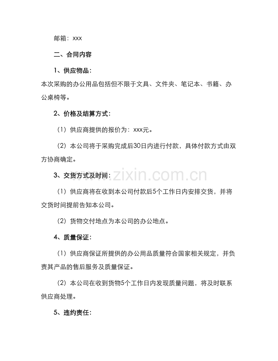 新版办公用品采购合同.docx_第2页