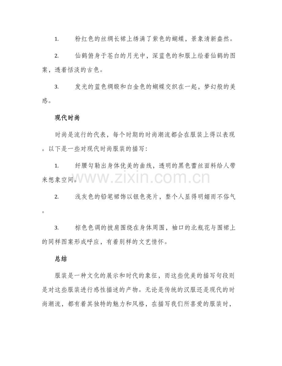描写服装优美句段.docx_第2页