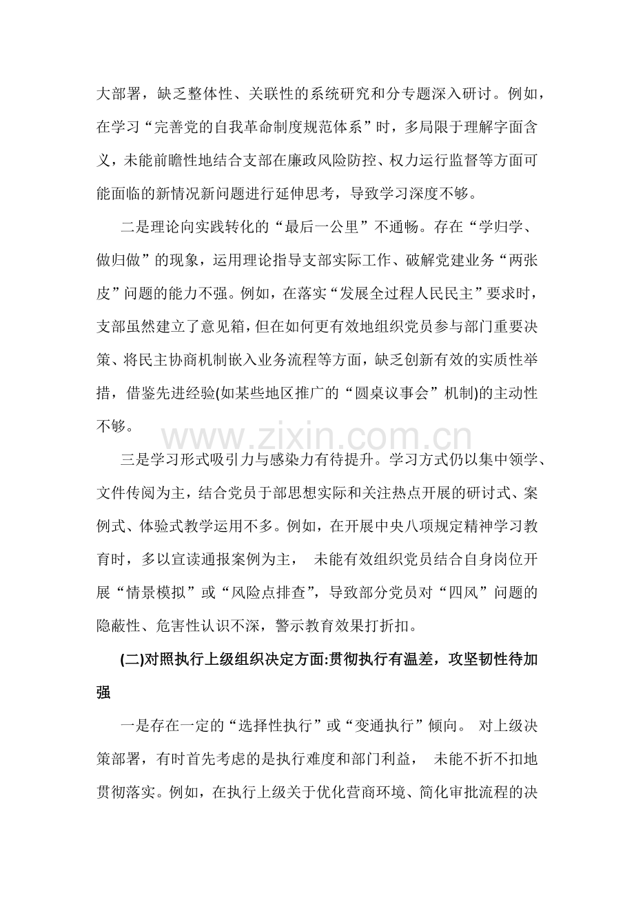 2026年党支部班子在对照加强理论武装、执行上级组织决定、抓好自身建设等“六个对照方面”检查材料2篇范文【供参考】.docx_第2页