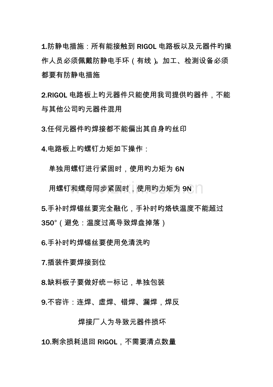 电路板通用加工工艺.docx_第1页
