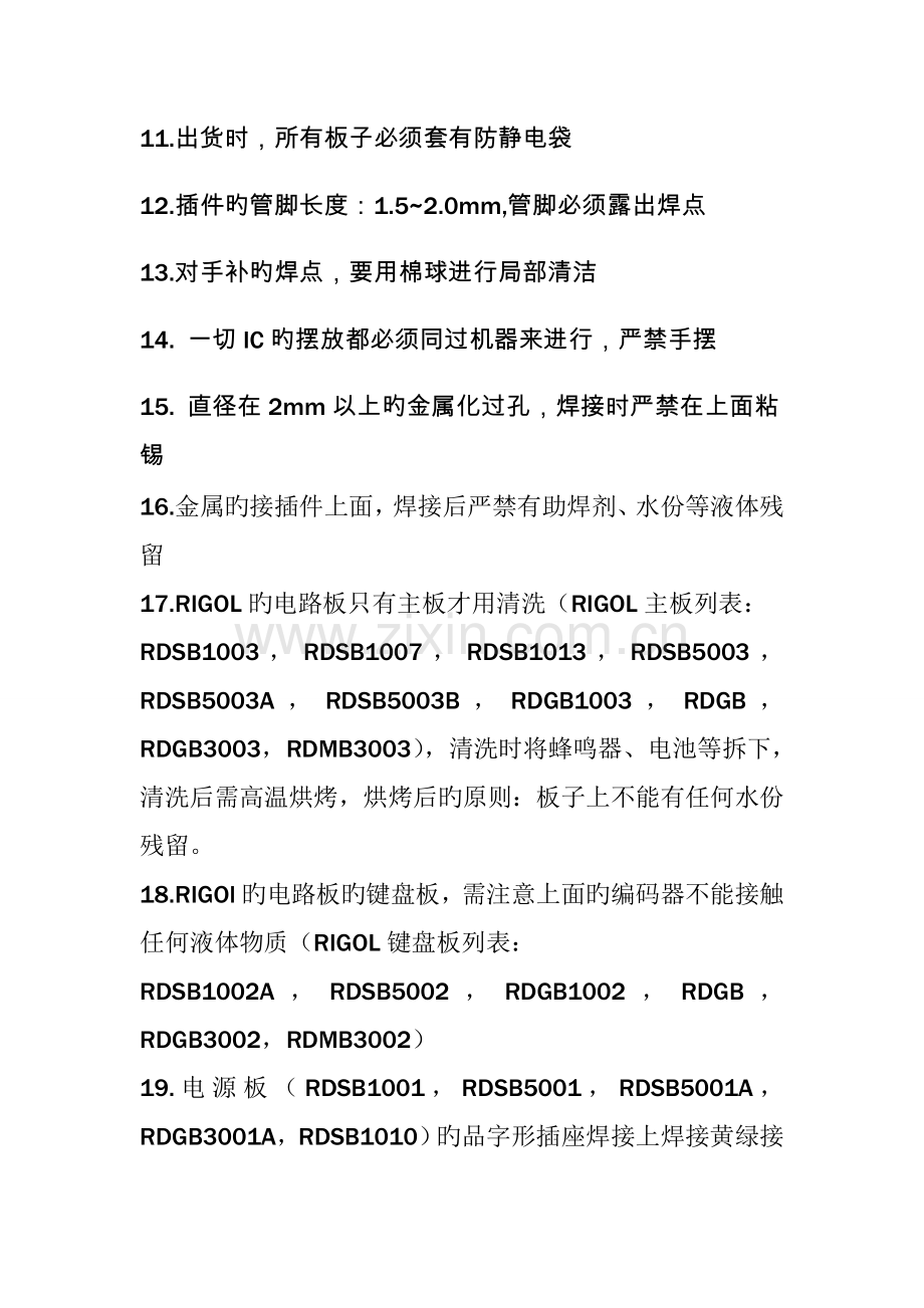 电路板通用加工工艺.docx_第2页