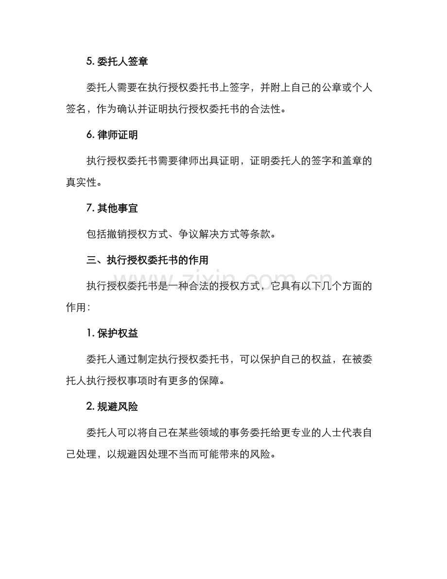 执行授权委托书.docx_第2页