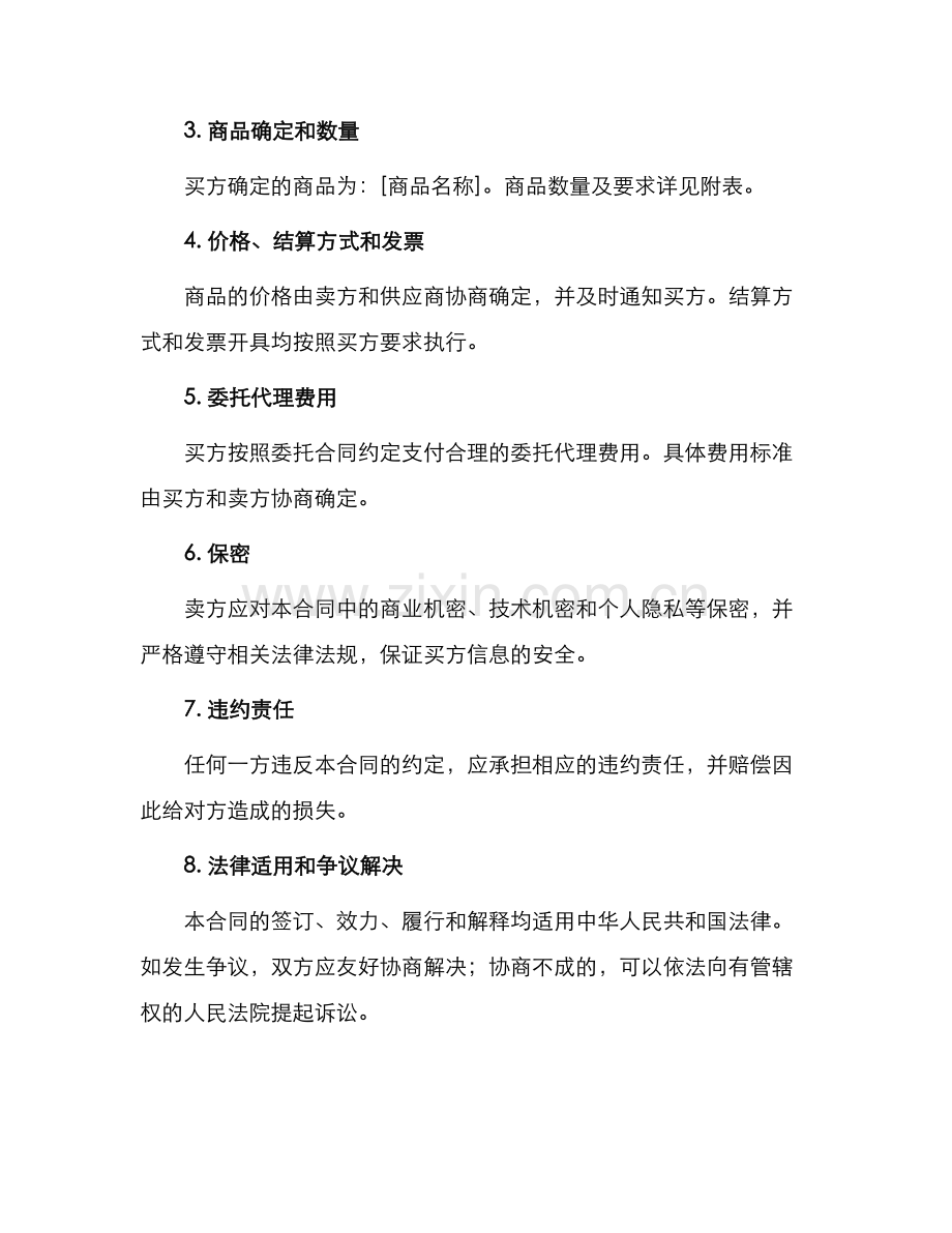 采购委托代理合同.docx_第2页
