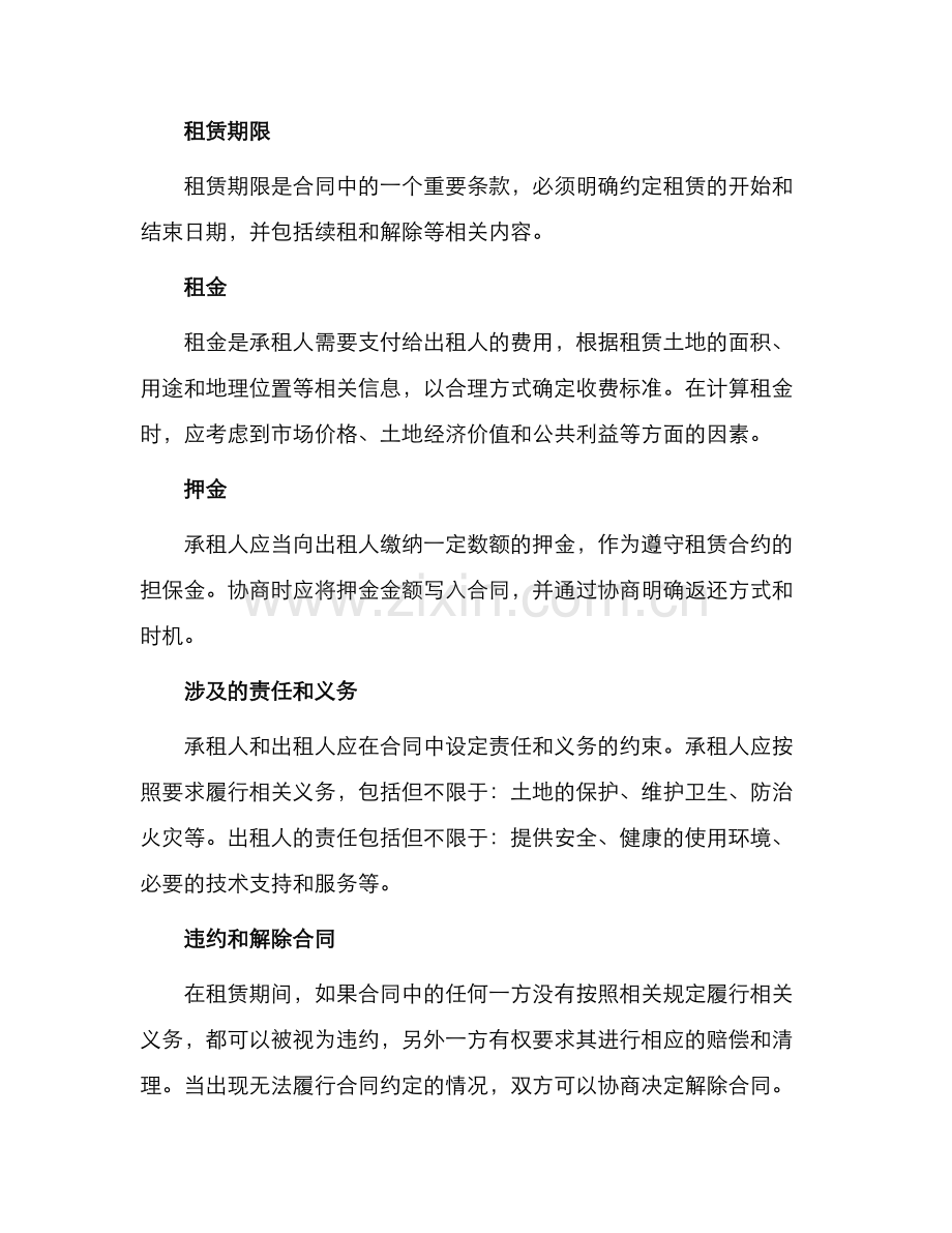 正规空地租赁合同.docx_第2页