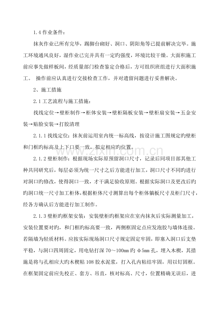 壁柜安装施工方案.docx_第2页