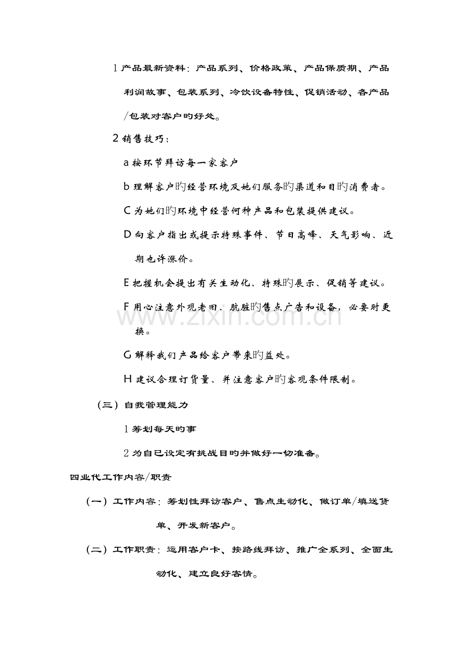 可口可乐公司的销售手册.docx_第2页