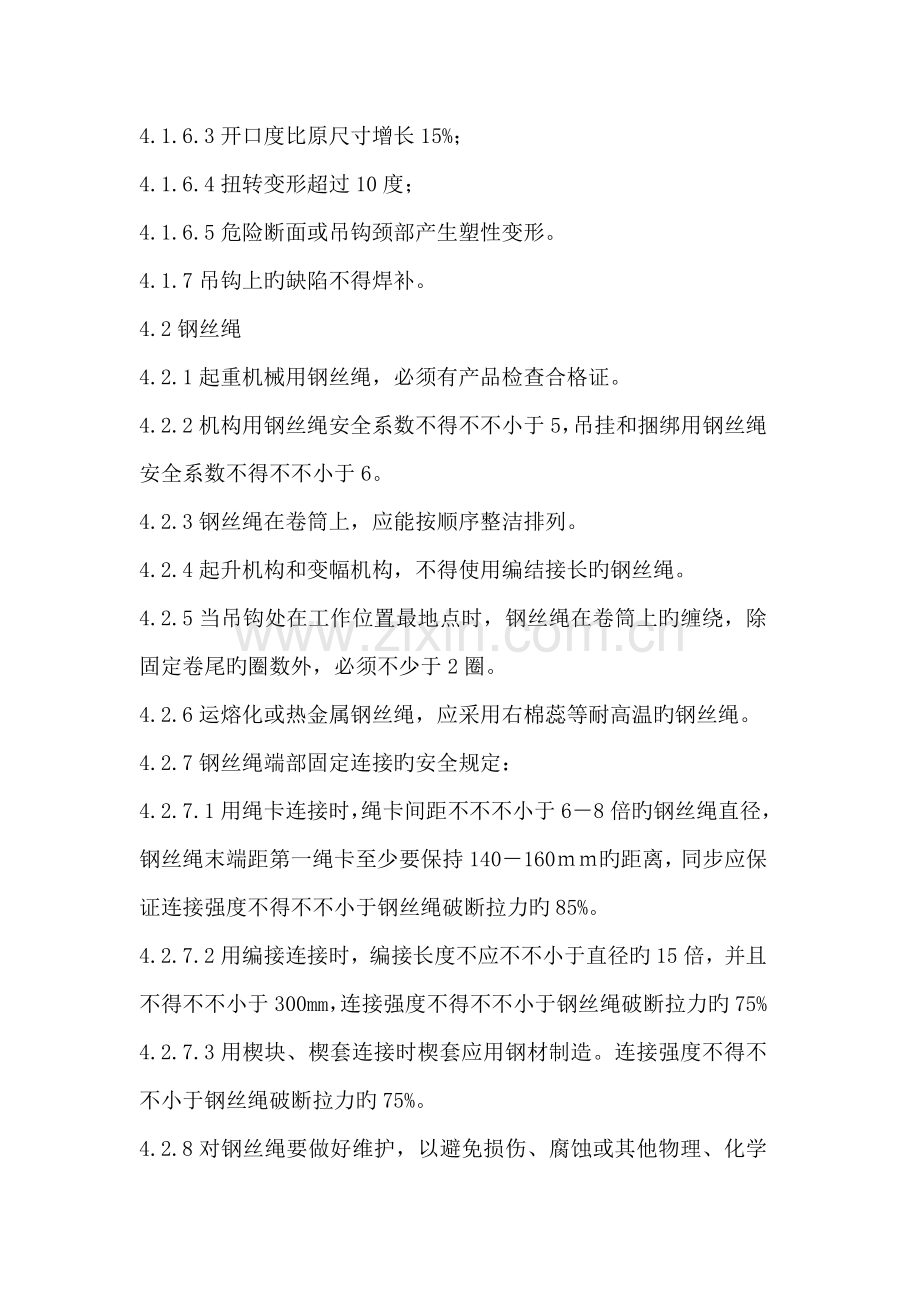 吊索具安全操作规程.docx_第2页