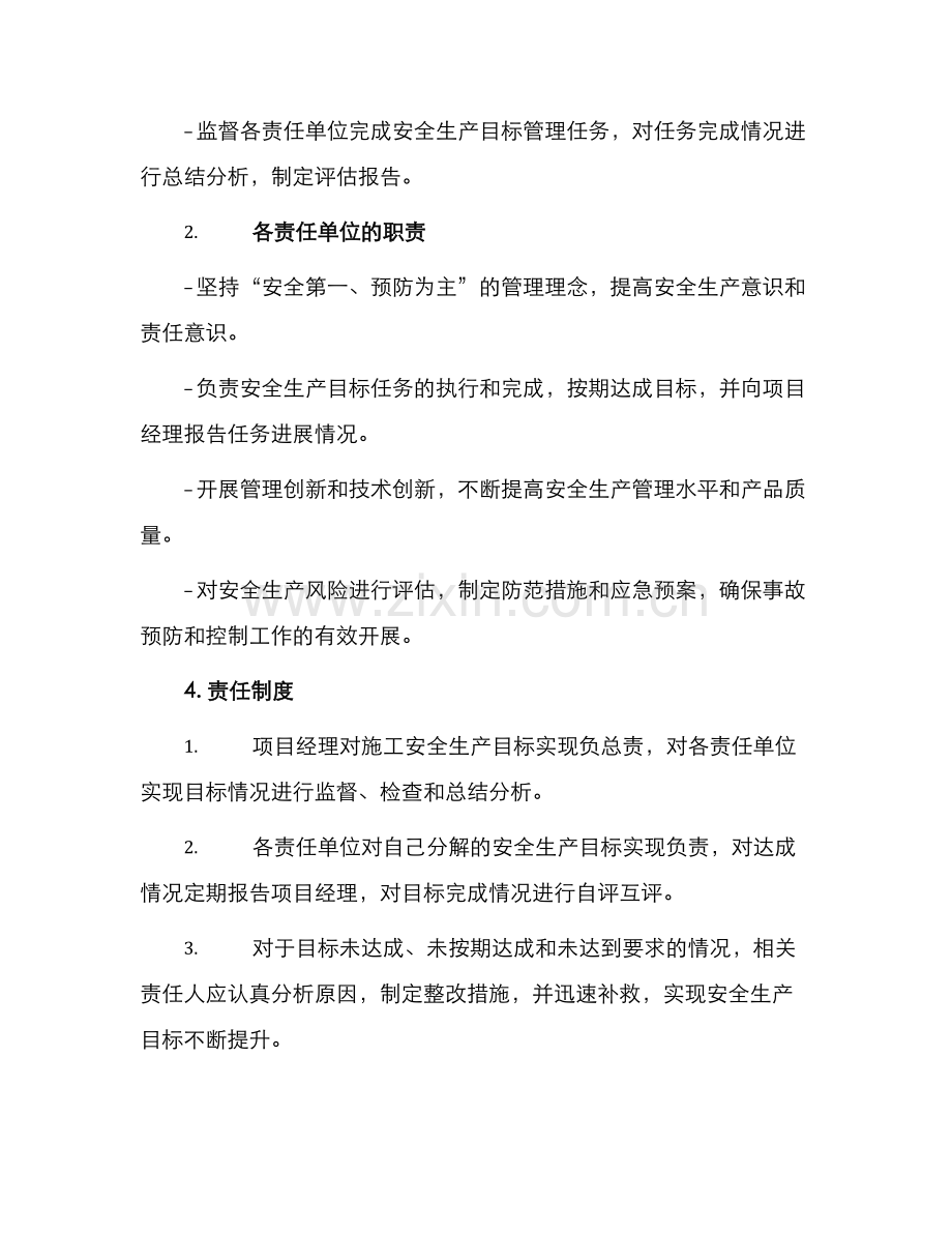 施工安全生产目标管理责任书.docx_第2页