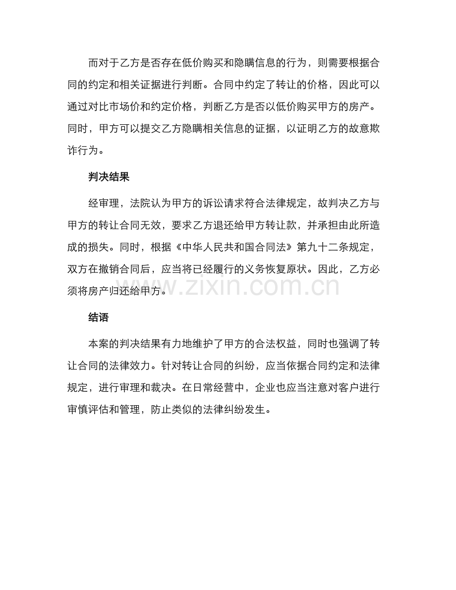 转让合同撤销债务人低价转让财产行为纠纷案.docx_第2页