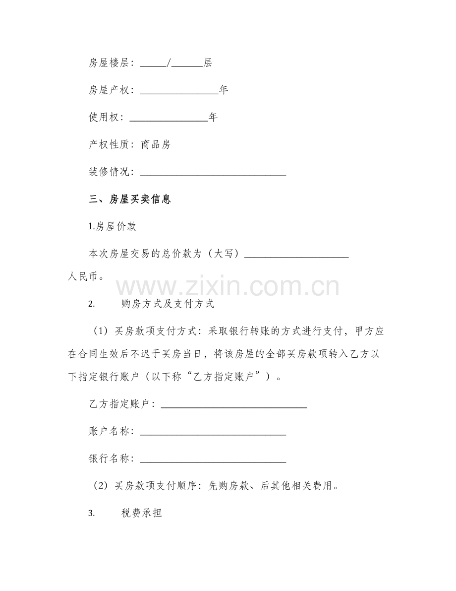 重庆二手房购买合同.docx_第2页