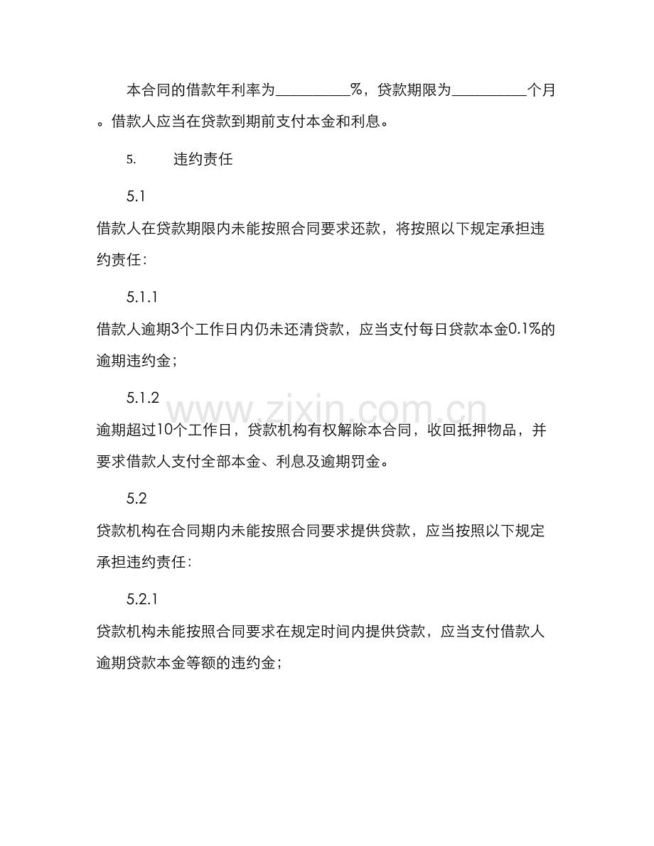 物品抵押借款合同标准.docx_第2页