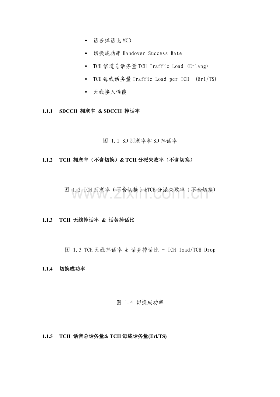 翻频优化保障方案V.docx_第2页