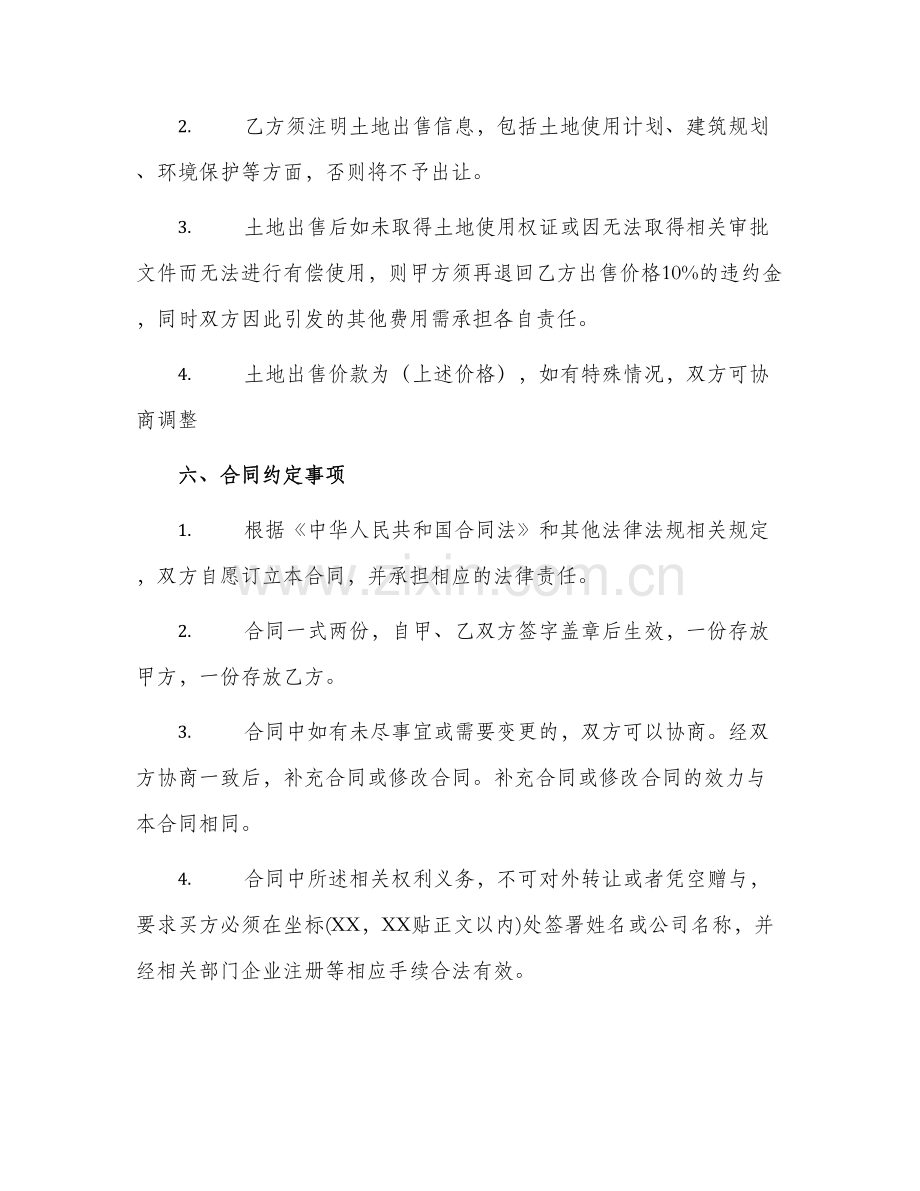 买卖合同土地预定买卖合同.docx_第2页