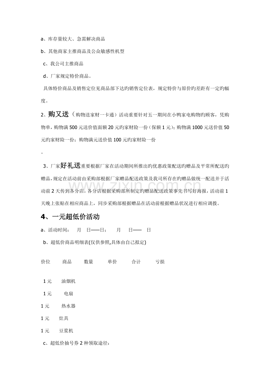 家电“五一黄金周”促销方案.docx_第2页