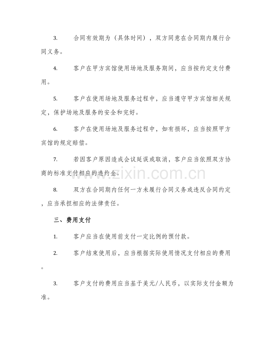 宾馆会议合同.docx_第2页