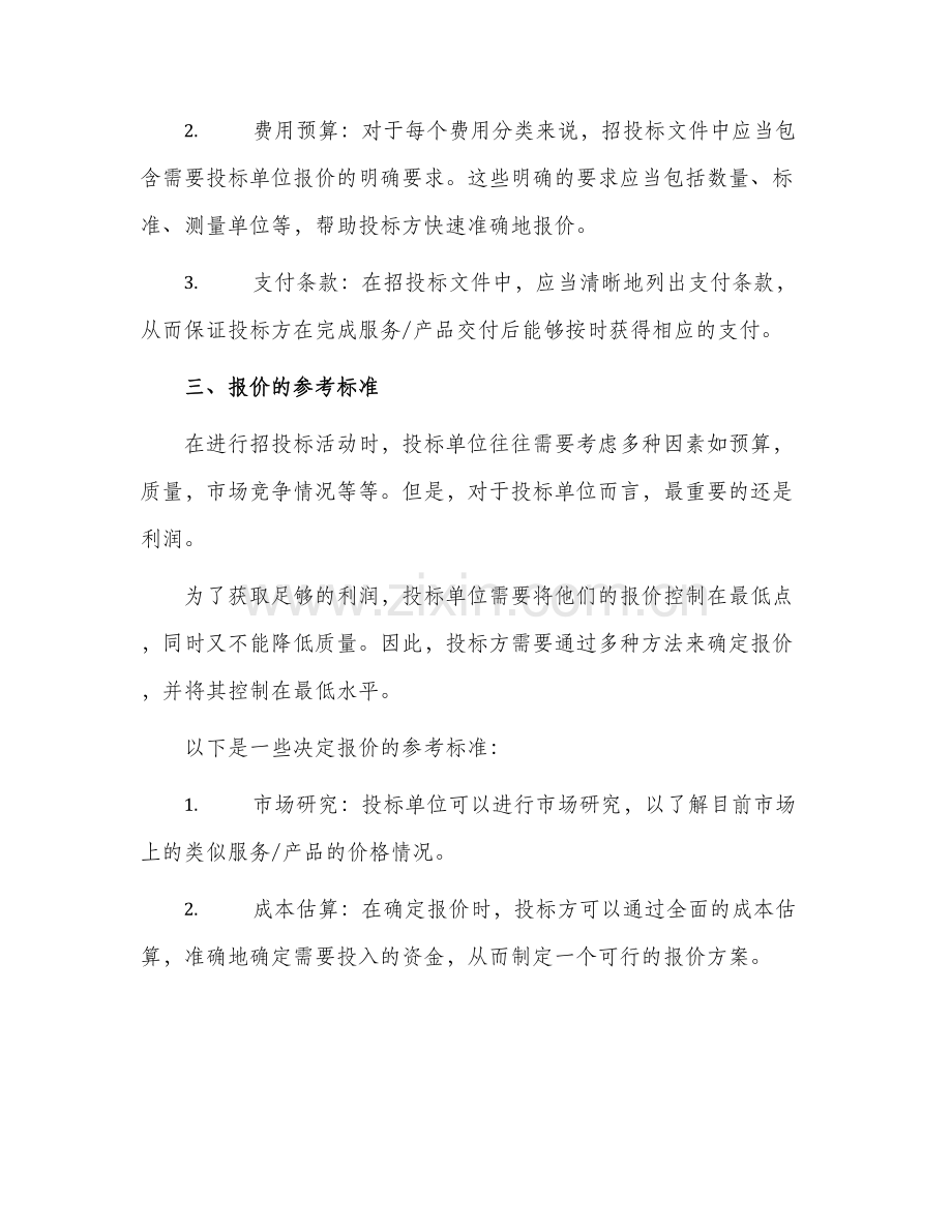 招投标文件格式预算报价.docx_第2页