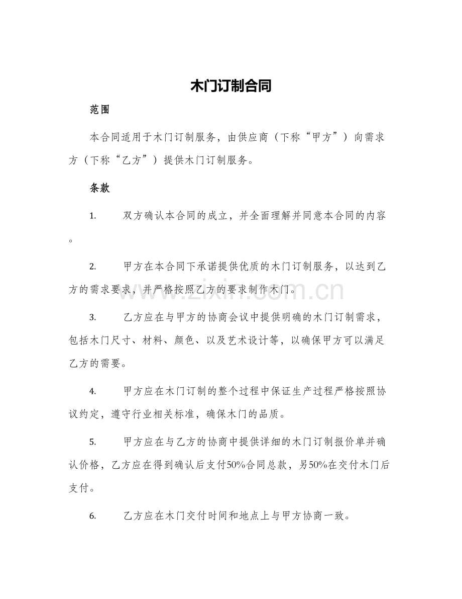 木门订制合同.docx_第1页