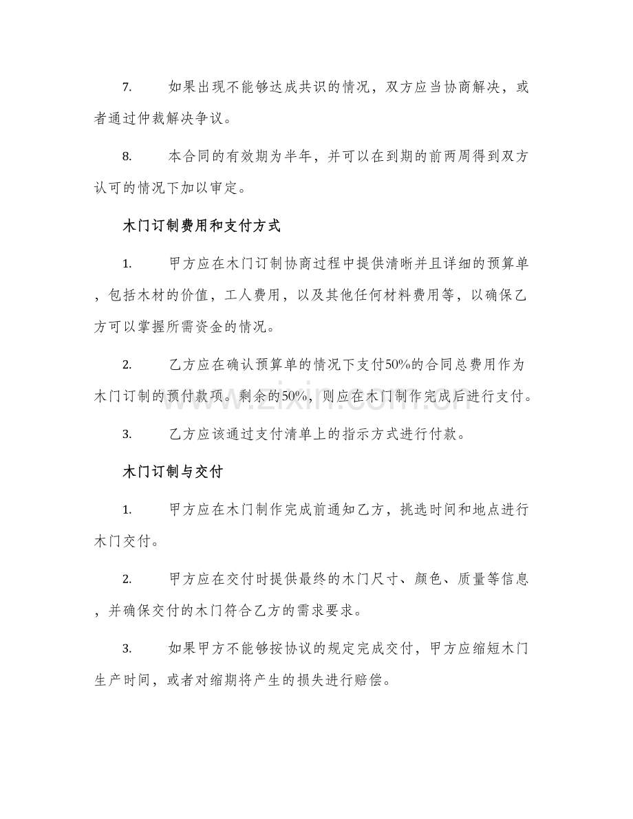 木门订制合同.docx_第2页