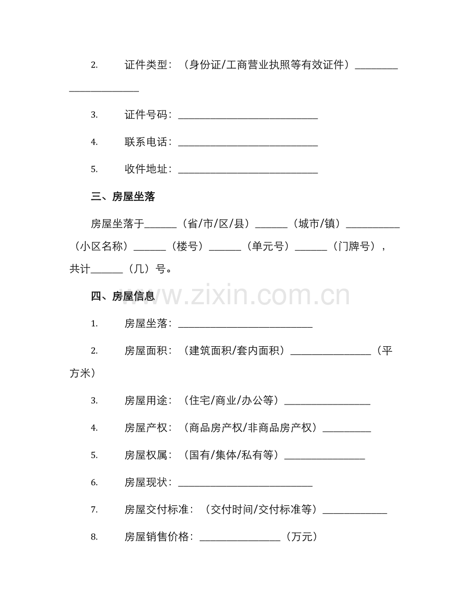 青岛市商品房出售合同.docx_第2页