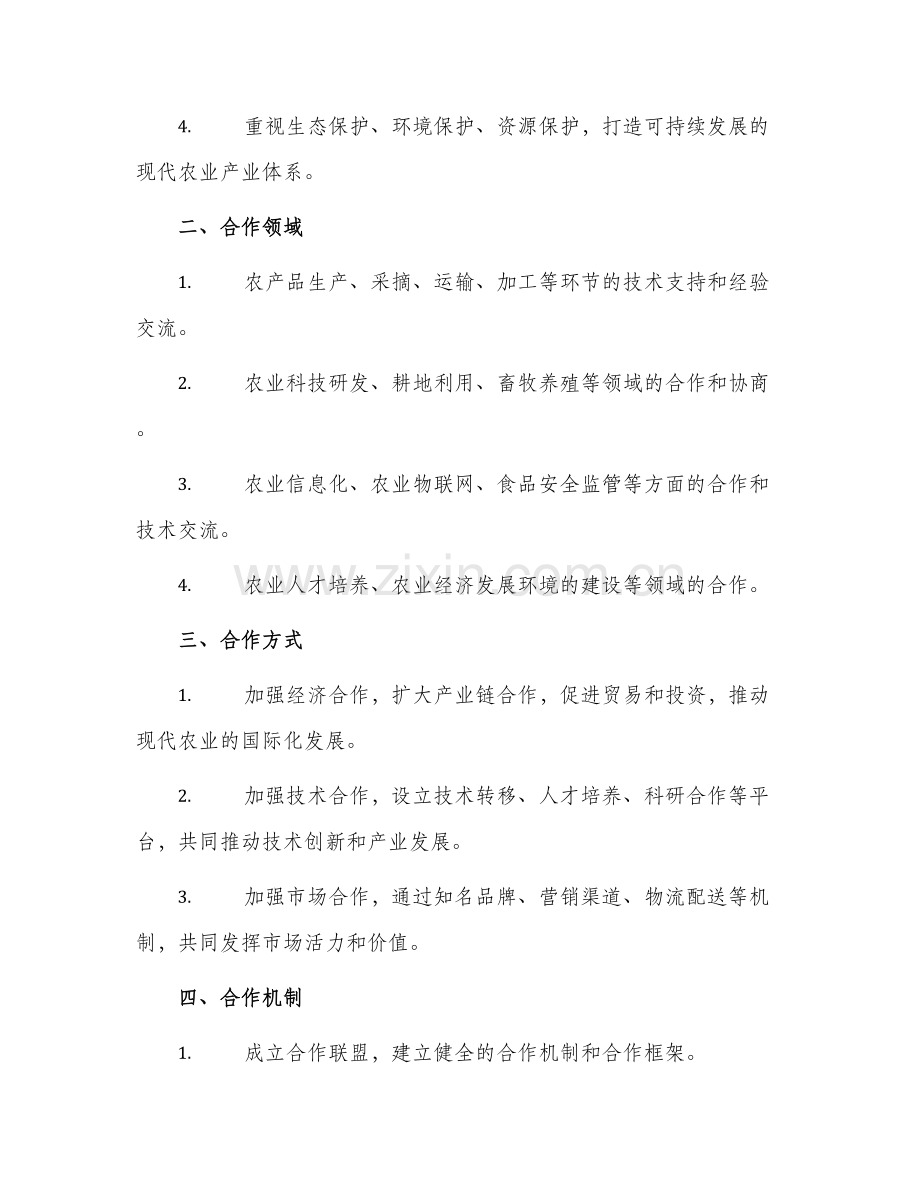 现代农业战略合作框架协议.docx_第2页