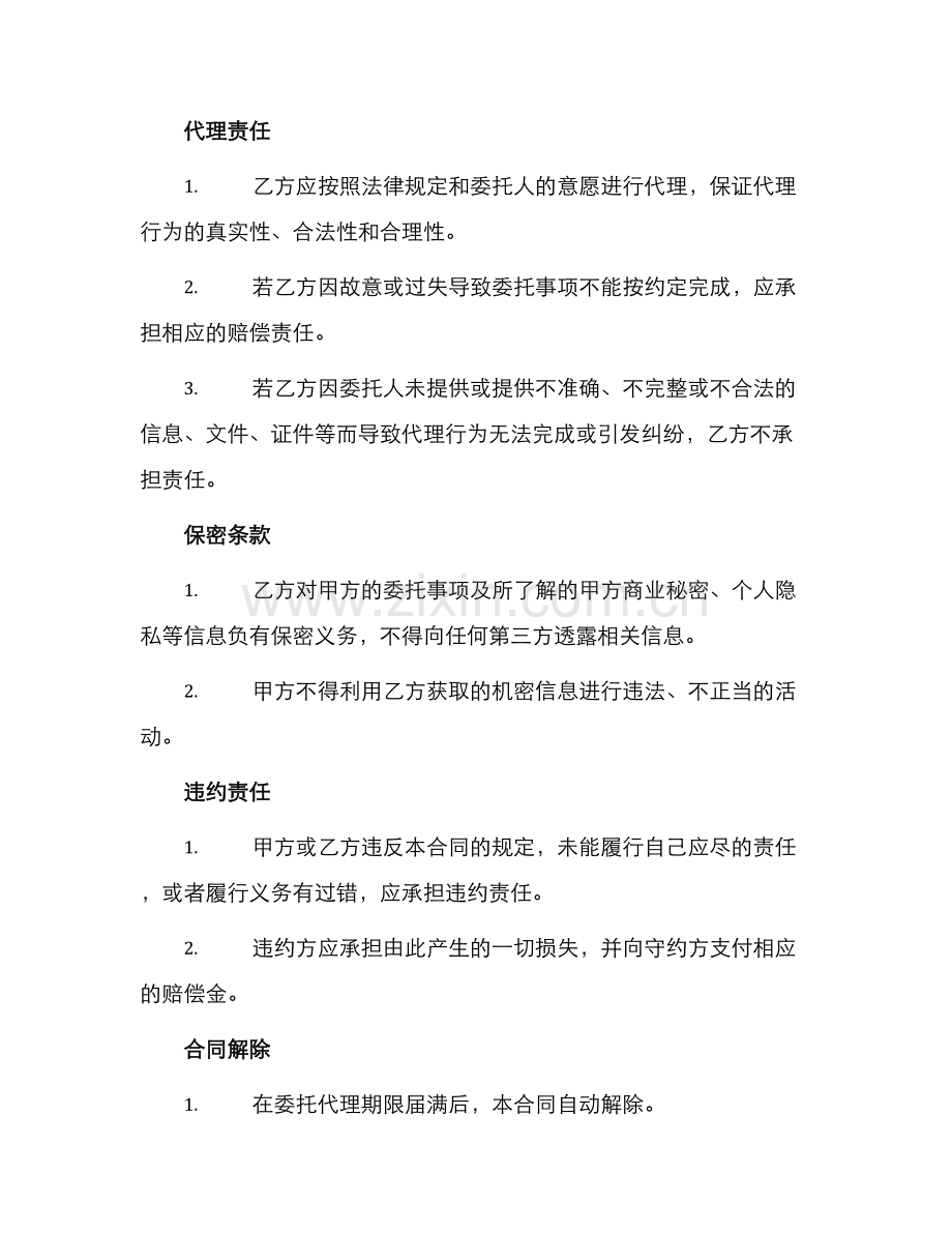 委托代理合同电子.docx_第2页