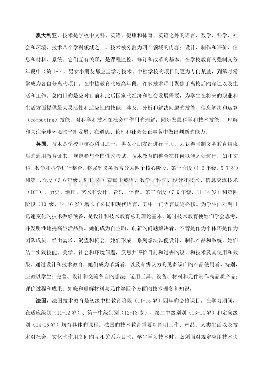普通高中实施通用技术教育实践研究实施方案.docx_第2页