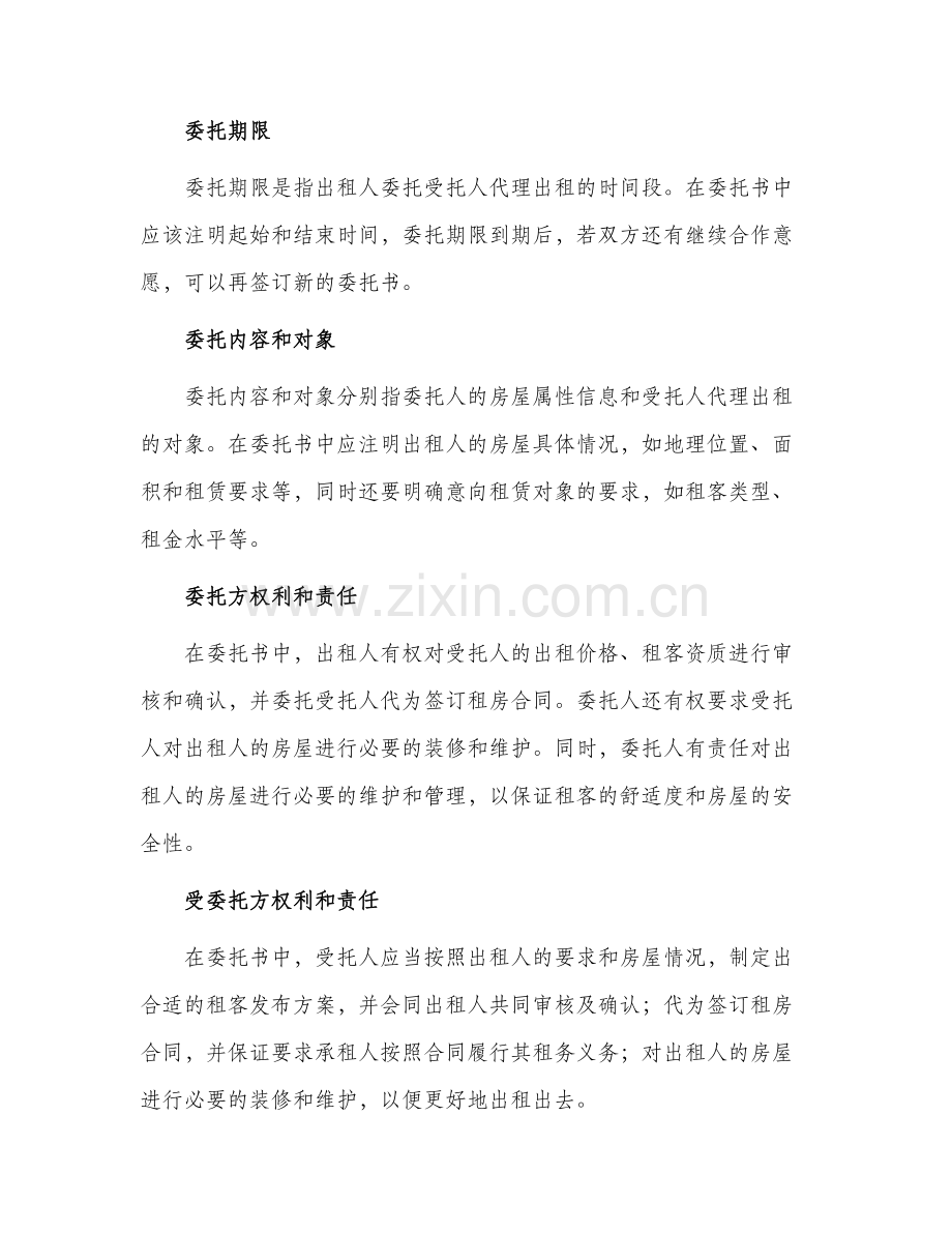 出租房屋委托书.docx_第2页