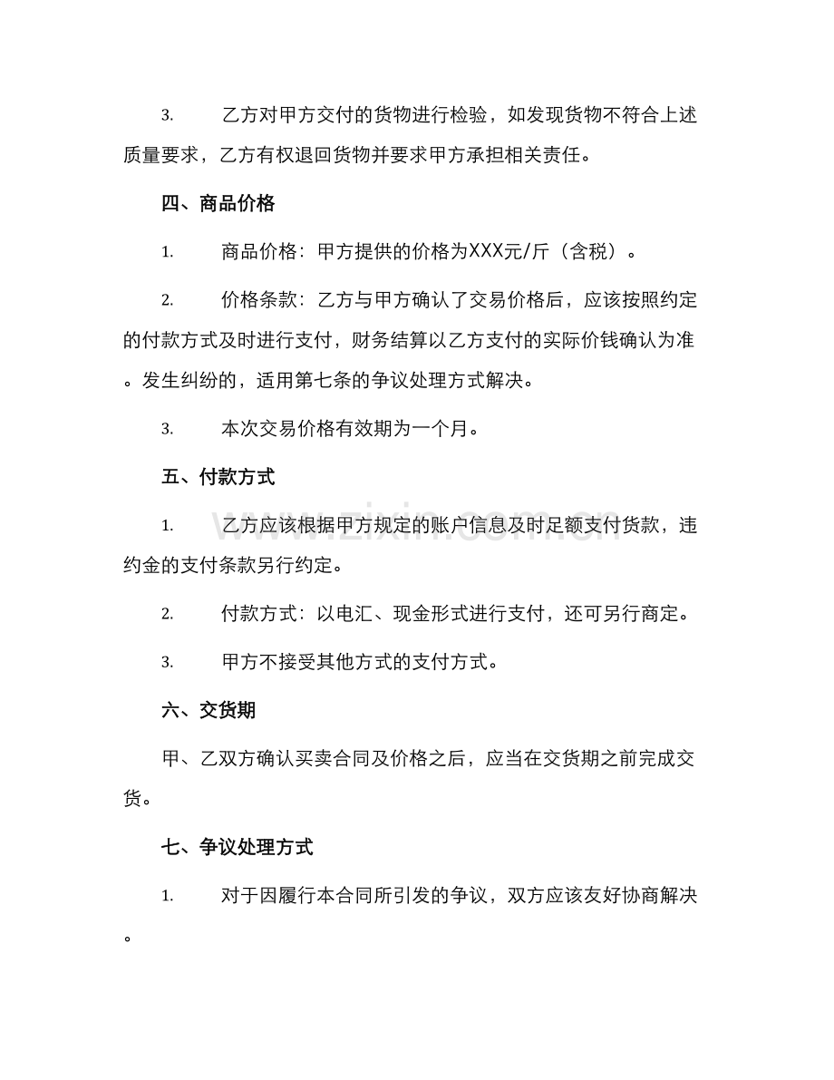 生猪肉买卖合同青岛.docx_第2页