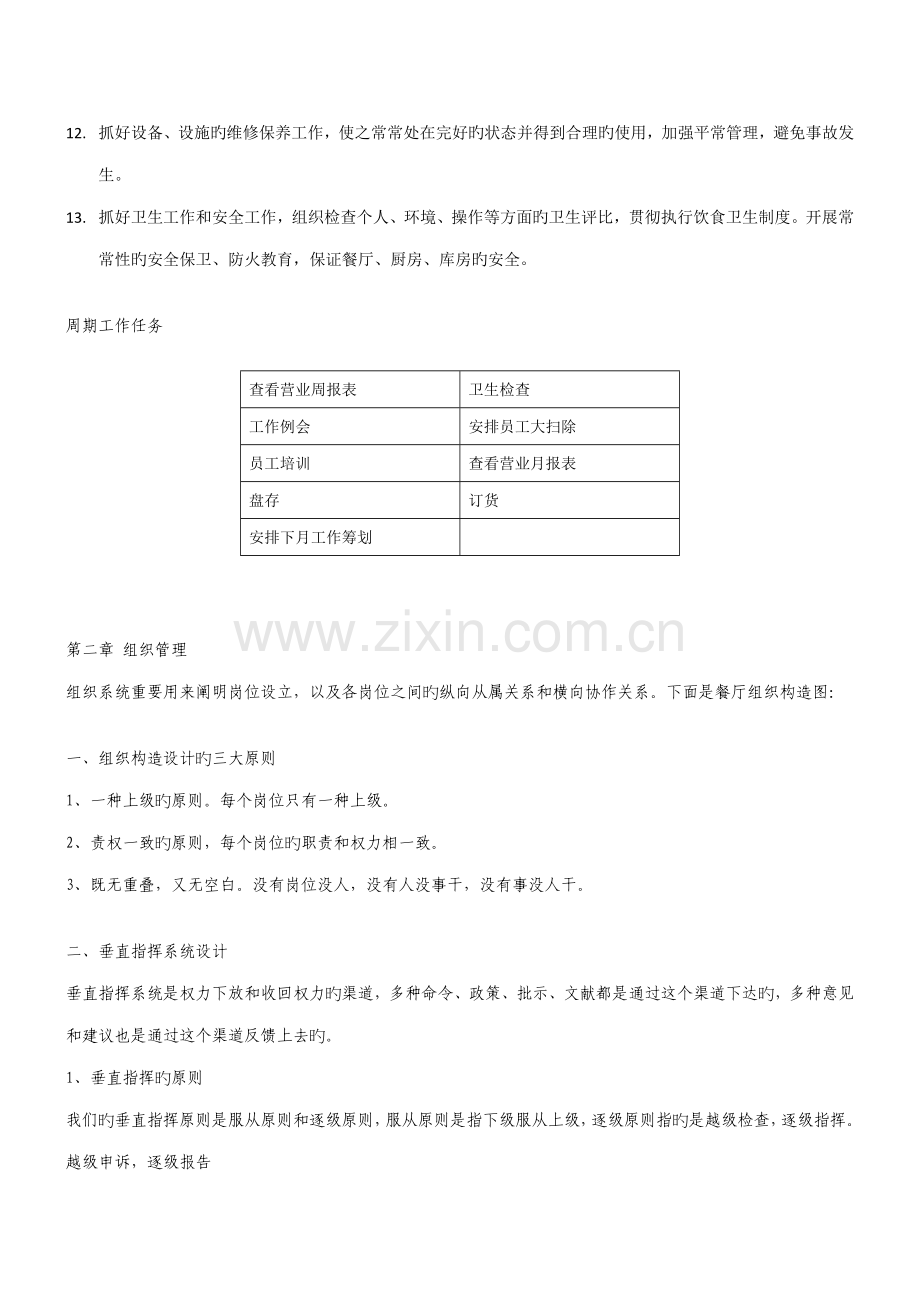 餐厅店长管理手册.docx_第2页