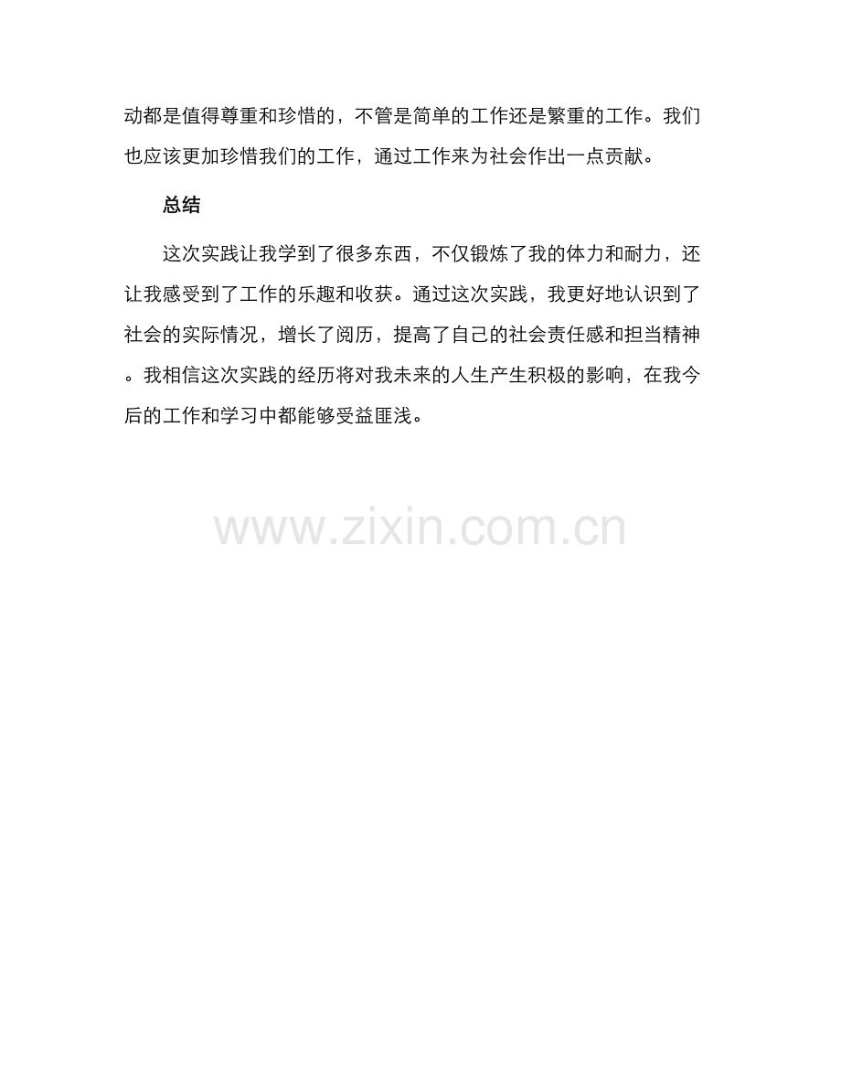 暑假打工社会实践报告.docx_第2页