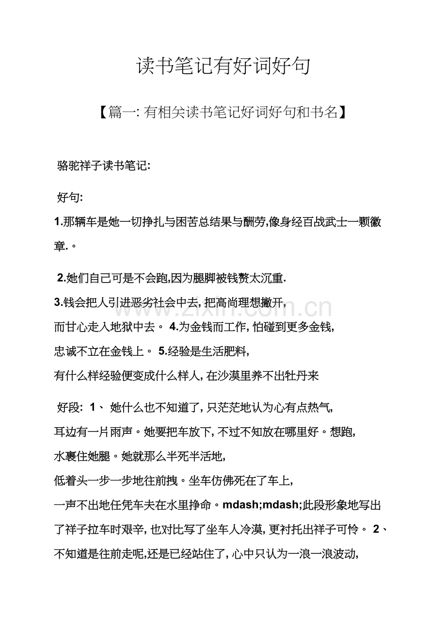 读书笔记有好词好句.docx_第1页