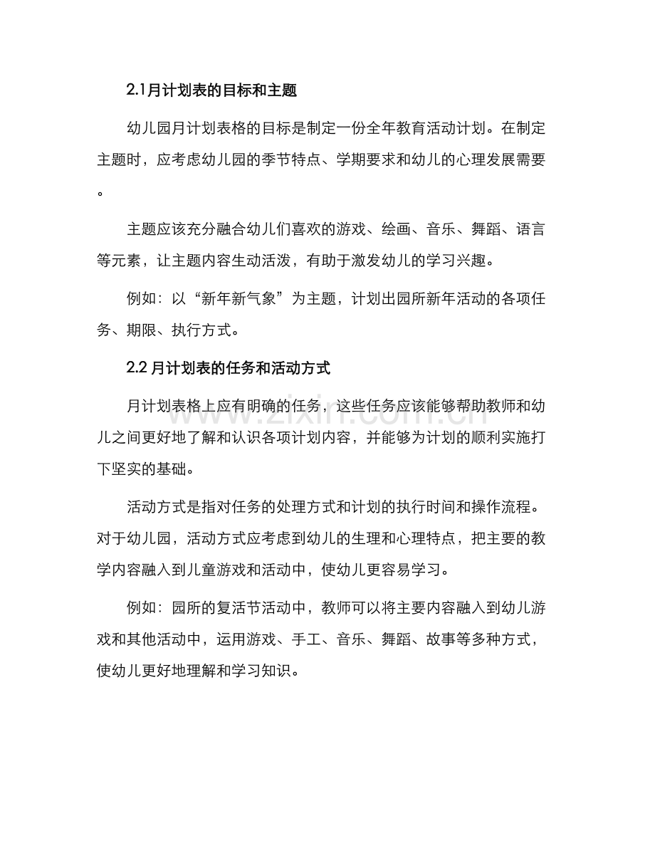 幼儿园月计划表格怎么写.docx_第2页