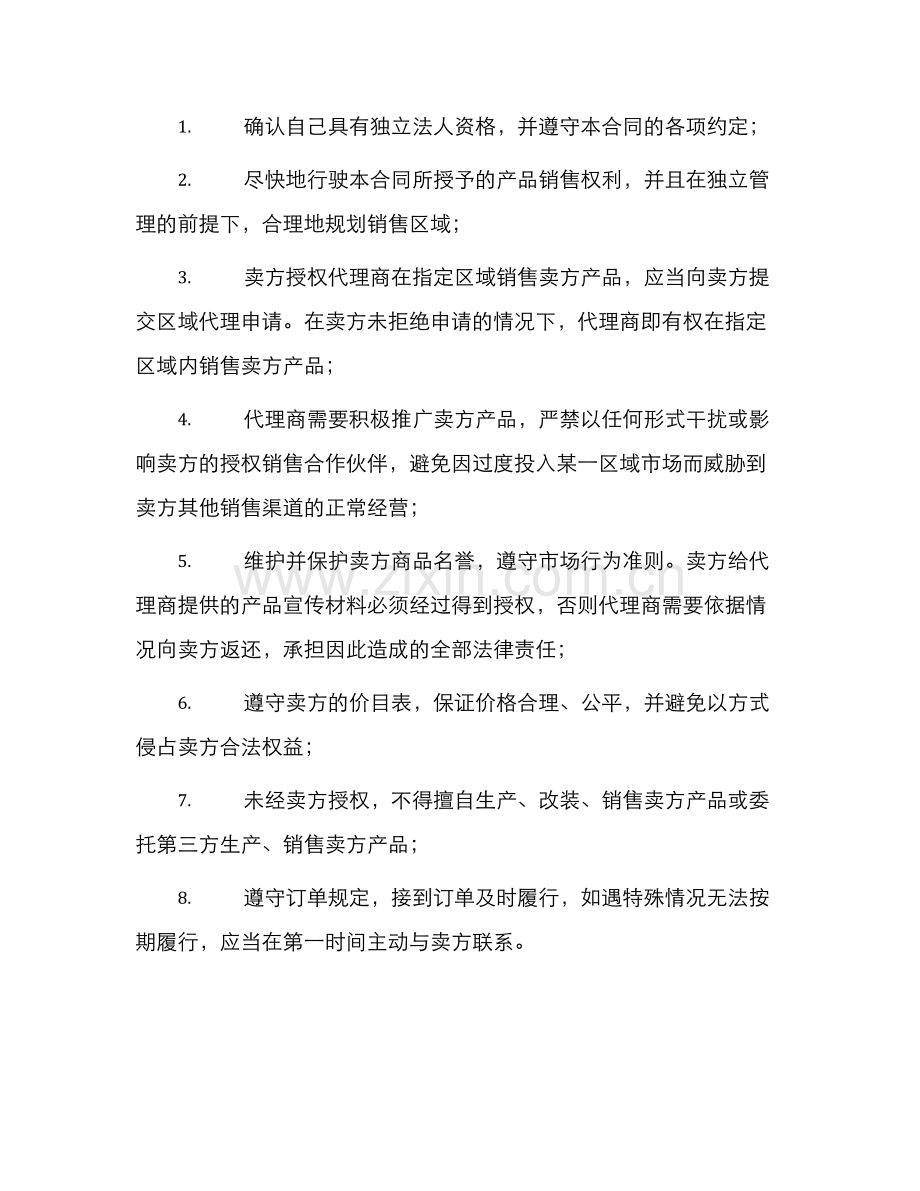 产品销售代理合同经典.docx_第2页