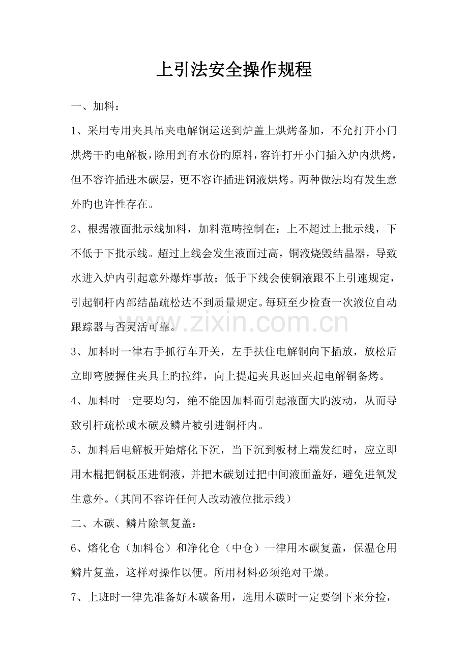 上引法生产线工艺流程说明.docx_第1页