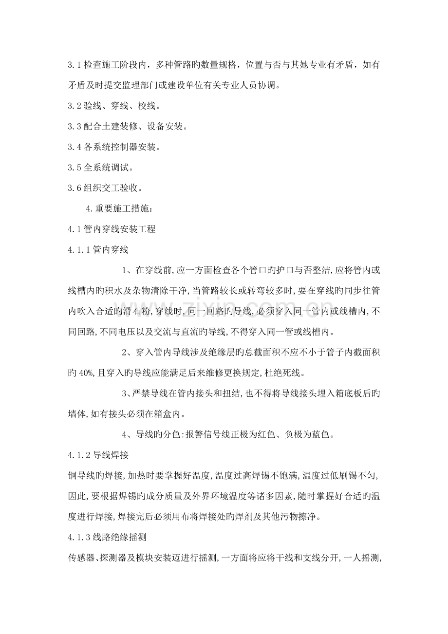 消防工程施工组织设计内容介绍.docx_第2页
