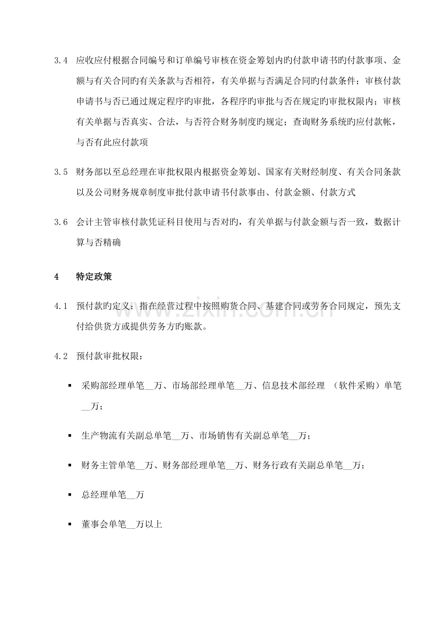 企业付款管理流程说明.docx_第2页
