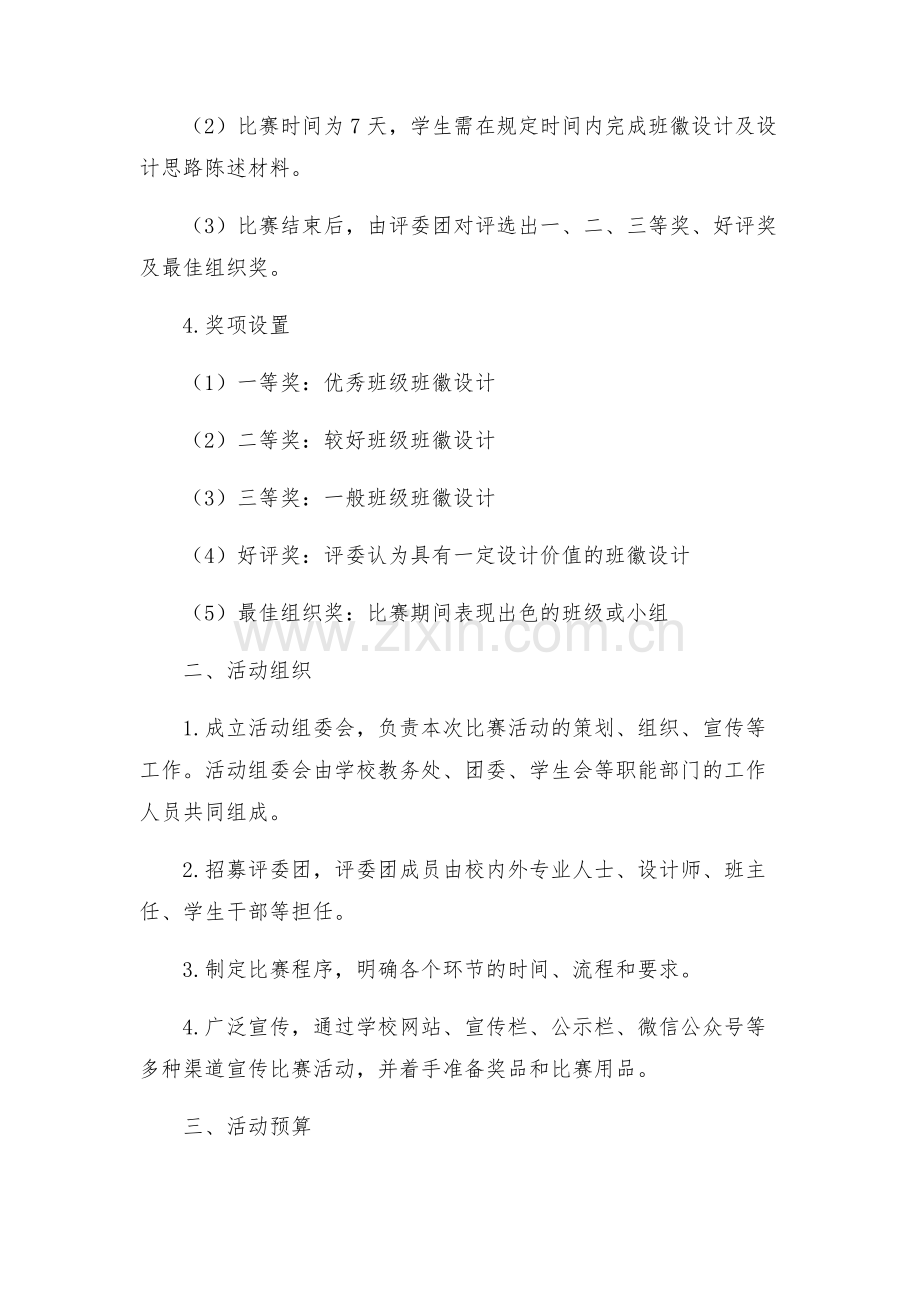 班徽设计比赛活动策划书.docx_第2页