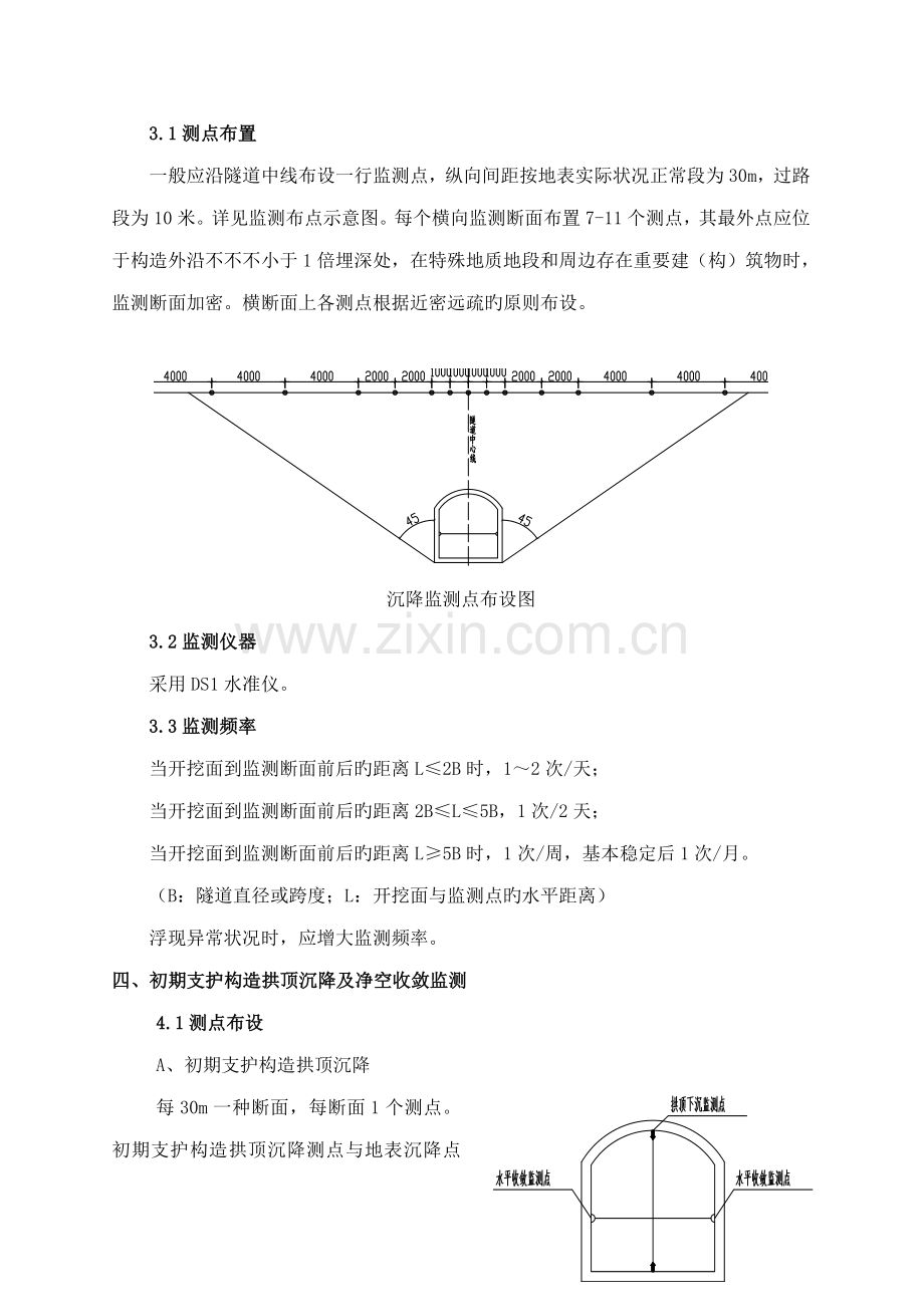 沉降观测方案样本.docx_第2页