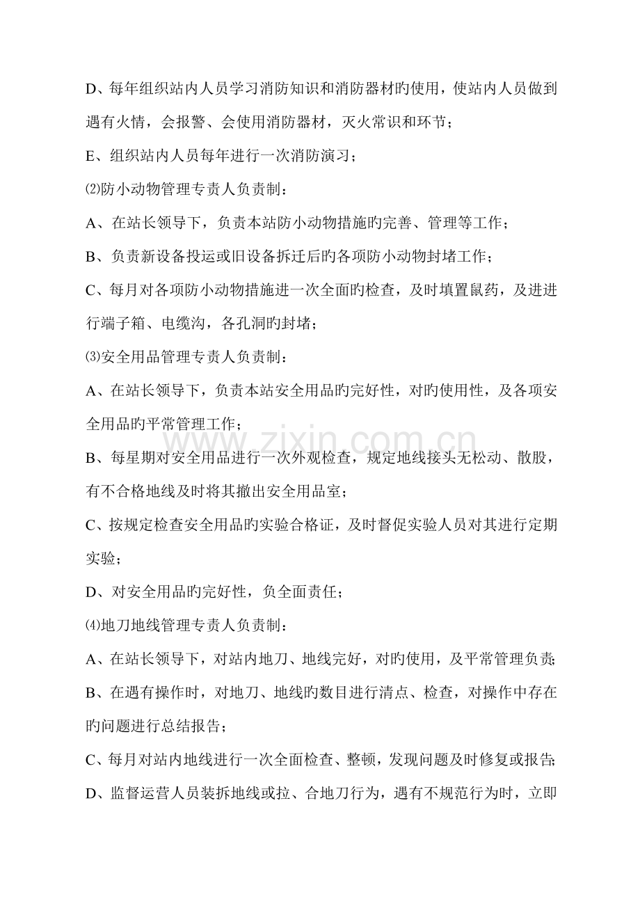 35KV变电站管理新版制度汇编.docx_第2页