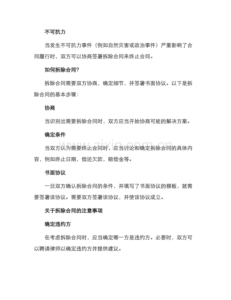 拆除合同新版.docx_第2页