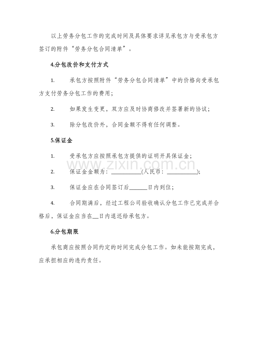 园林工程劳务分包合同.docx_第2页