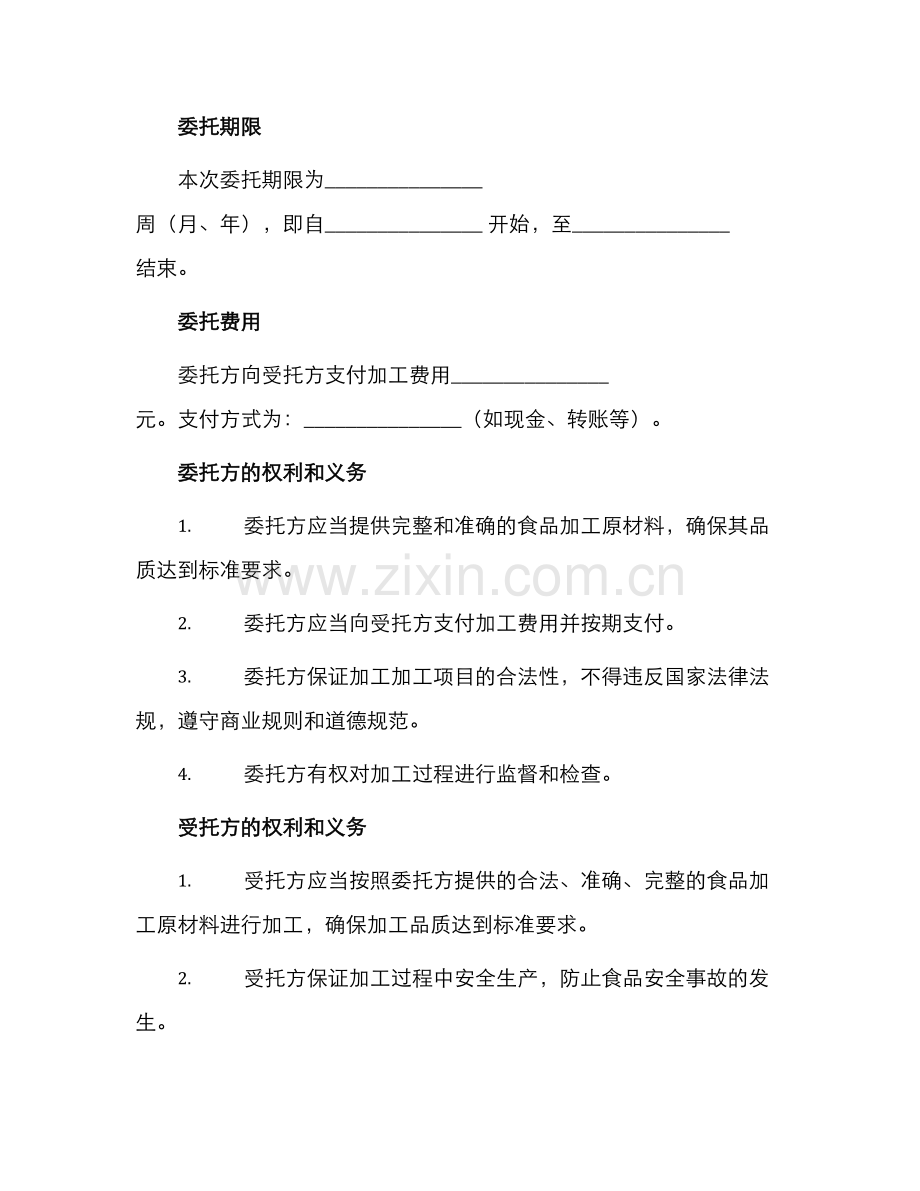 食品加工委托协议书.docx_第2页